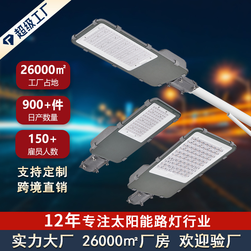 Nueva lámpara solar exterior impermeable lámpara de patio ventas directas de fábrica de luces callejeras