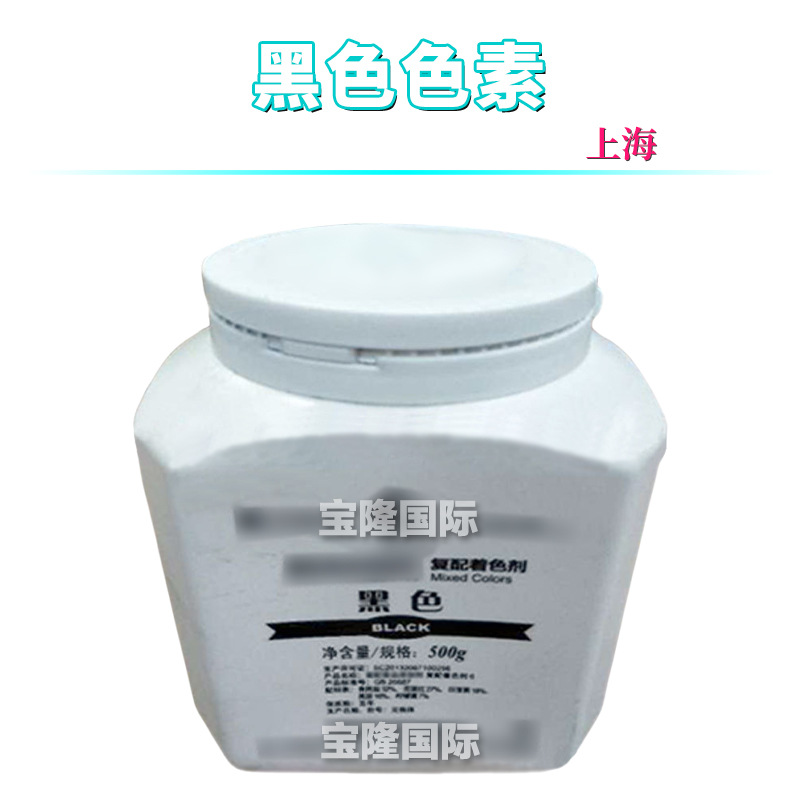上海 黑色色素 复配着色剂 染色剂 化妆品原料 500g