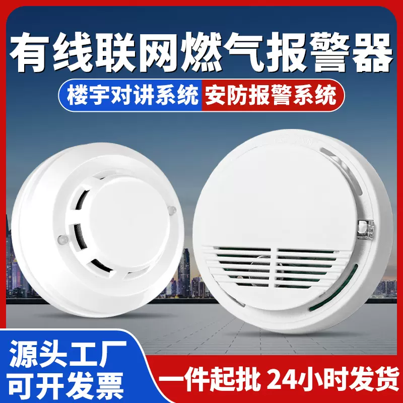 有线联网燃气报警器家用厨房吸顶式天然气煤气可燃气体泄漏探测器