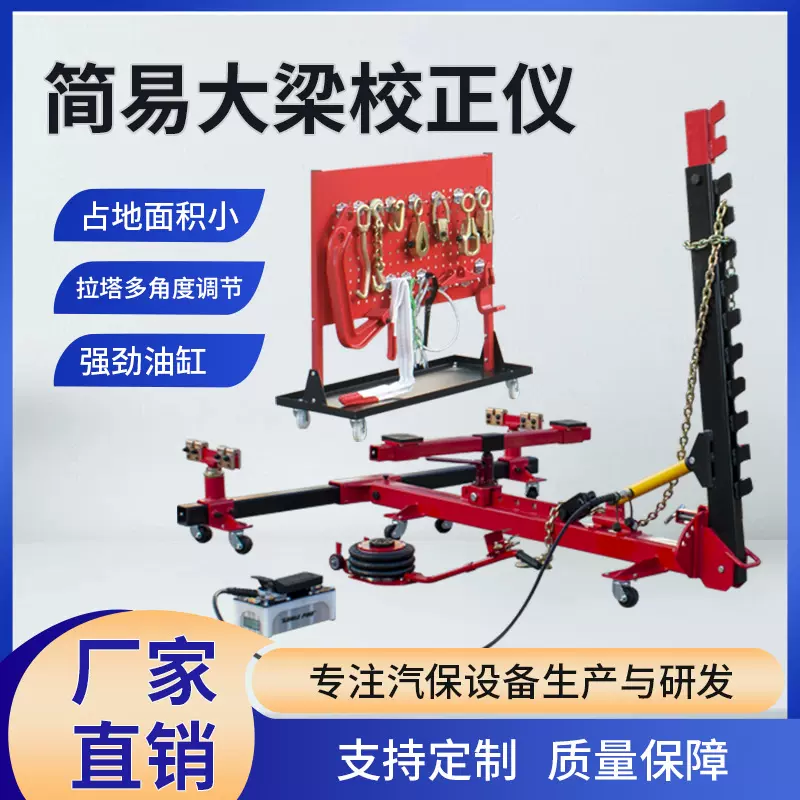 立拓 框架式大梁校正仪专用平台钣金修复工具 整形台简易钣金架