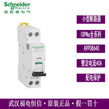 ԭbSchneider_iDPNaC40A΢С͔·A9P08640©늱oF؛