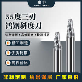 硬质合金钨钢铣刀55度斜度刀钢铝用锥度平底铣刀钨钢涂层锥型