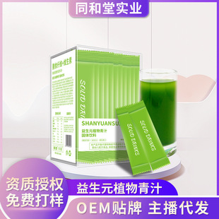 Пробиотики зеленый сок порошок оптом OEM Custom Light Elect