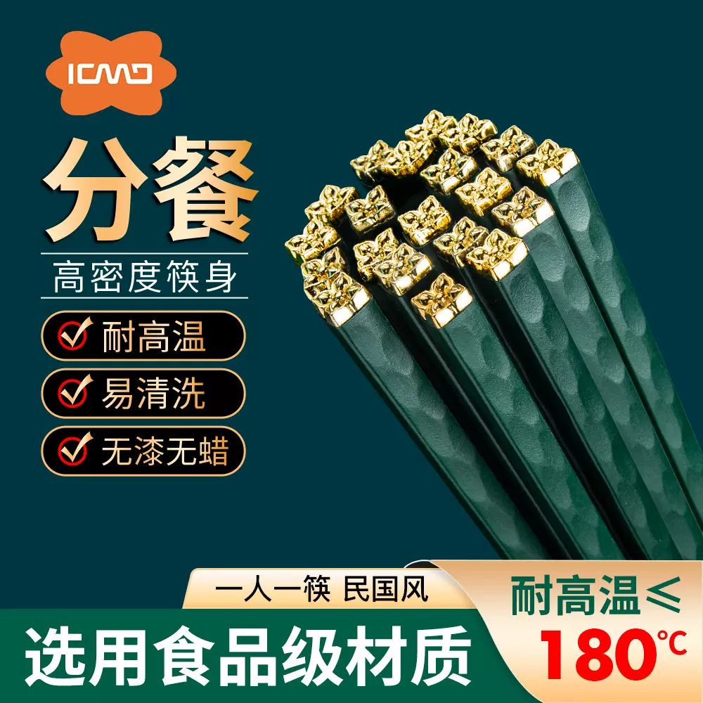客满多合金筷子新款筷子家用防滑一人一筷分餐网红直播社区团购