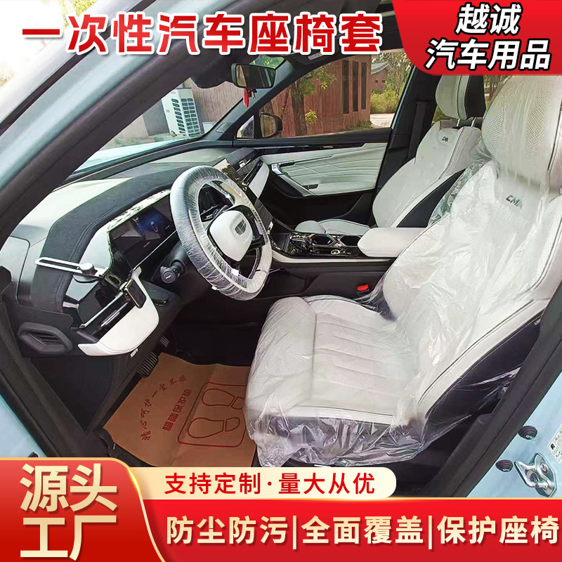 厂家供应一次性汽车座椅套保护套防污代驾套座位防尘罩隔脏座椅套