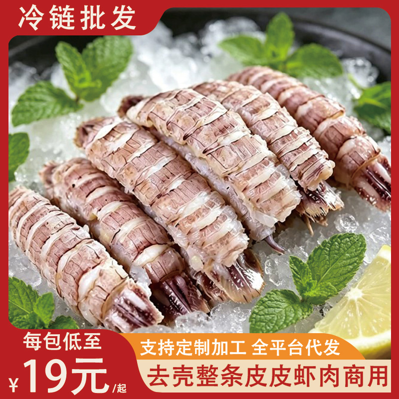 熟冻皮皮虾肉爬虾肉虾姑肉琵琶虾饺子陷虾爬子虾肉商用半成品批发