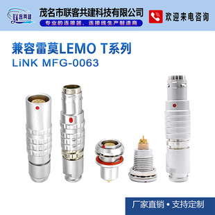 Factory Direct Sales of Domestic Compatible Lemo t Series Push-Pull Self-Locking Connectors Manufacturer