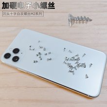 M2 手机笔记本电脑维修平头电子小螺丝加硬白色沉头十字自攻螺丝