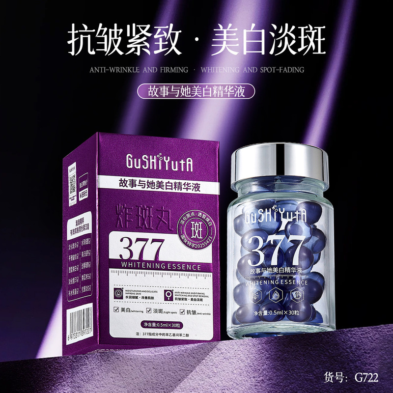 故事与她377美白精华液补水保湿紧致细腻肌肤祛精华液|undefined