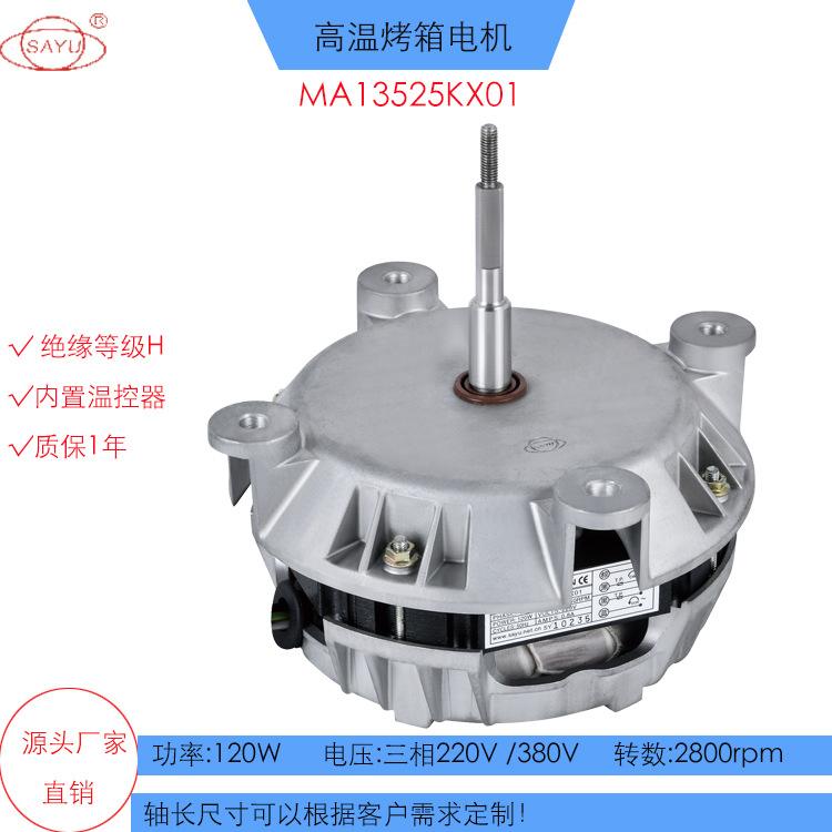 KX01微波快速烤炉电机120W烤鸭炉电机高转速长轴电机380V烤箱电机