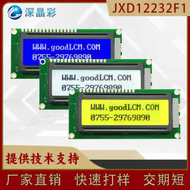 厂家批发中文字库LCD液晶显示模块12232F1串并口绿屏ST7920驱动5V