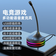 私模七彩麦克风话筒游戏网络直播3口usb麦克风办公桌面电脑麦克风