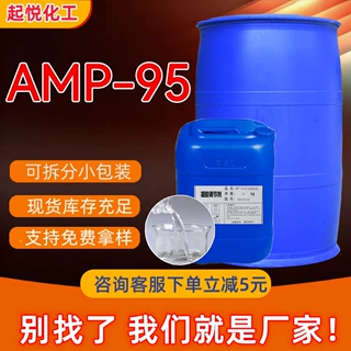 AMP-95多功能助剂水性涂料增稠剂ph值调节剂无气味金属加工AMP-95