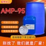 水性无气味多功能amp-95助剂
