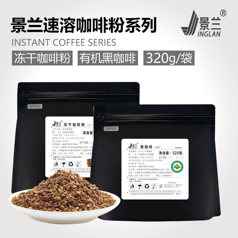 Jinglan instant coffee powder freeze-dried organic black coffee Pure bitter refreshing instant instant instant drinking raw materials double flavor 320g Jinglan instant coffee powder freeze-dried organic black coffee Pure bitter refreshing instant instant instant drinking raw materials double flavor 320g