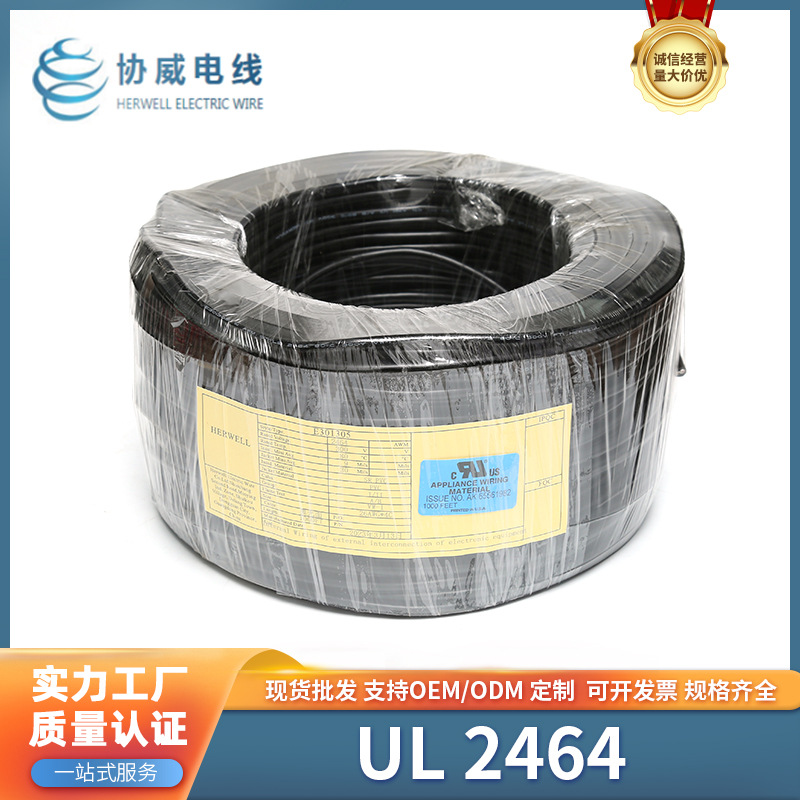 美标电源线UL24642-100芯电线电缆 纯铜环保阻燃柔性屏蔽电线厂家