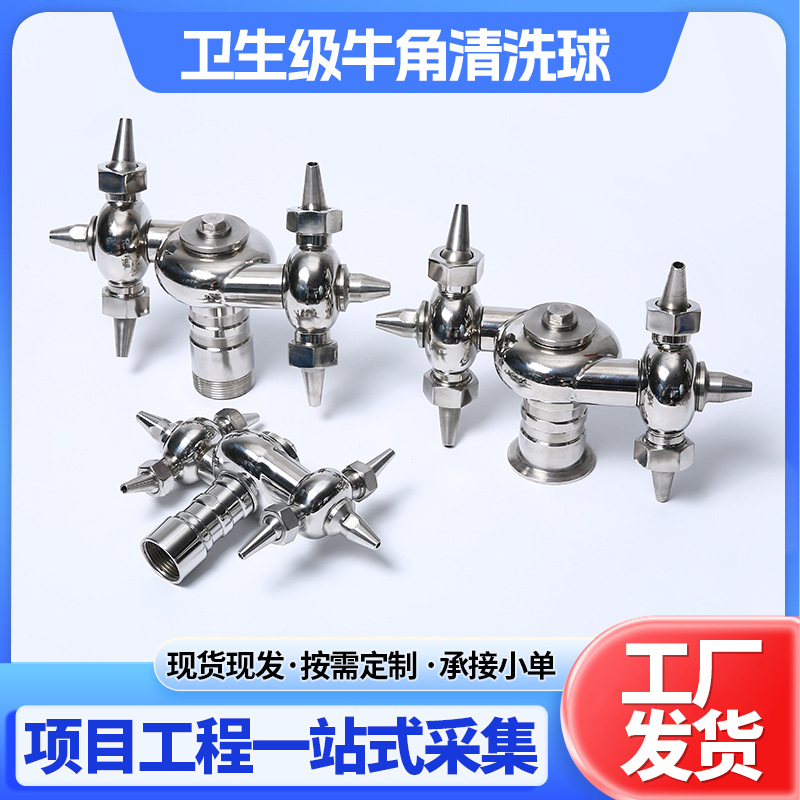 工业自动旋转喷雾清洗球 360度无死角洗罐器不锈钢牛角清洗球