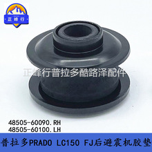 FJ��·�� ���������� PRADO�Ե�LC150 48505-60090 48505-60100