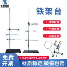 铁架台全套铁架台十字夹子配件铁圈加厚底座铁架台支架化学实验室