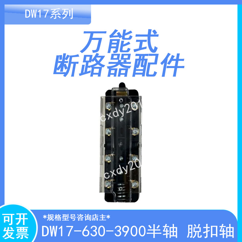 DW17专用辅助触头HS5.DW10.DW15.DW16万能式断路器辅助开关触头