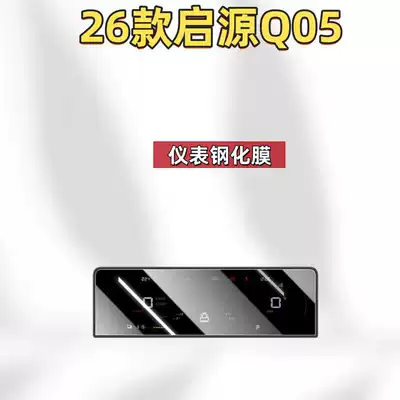 Car interior film – Film, Interior Instrument Film Modification - suitable-for-26-models-of-qiyuan-q05-1017inch-instrument-high-definition-tempered-film