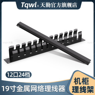 Ultra-five thickened 12-gear metal fixed trunking 24-port switch room dedicated network Cabinet cable rack 1u