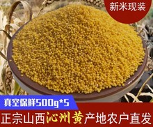 山西小米沁州黄小米新米月子米粥农家小黄米食用小米5斤