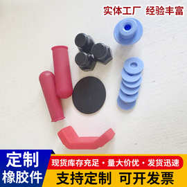 橡胶异形件硅胶杂件密封圈减震非标橡胶堵工业机械阀门减震垫定制