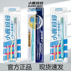 小鹿妈妈牙刷U型正畸牙刷矫正牙齿 软毛小头牙刷护理牙缝刷旗舰店