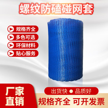 网套塑料尼龙PE保护网套包装螺纹网套工业用网套防震保护防撞网套