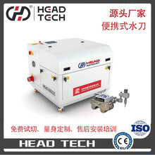安全环保切割防爆资质可移动式便携式水切割机冷态水刀高精度冷切