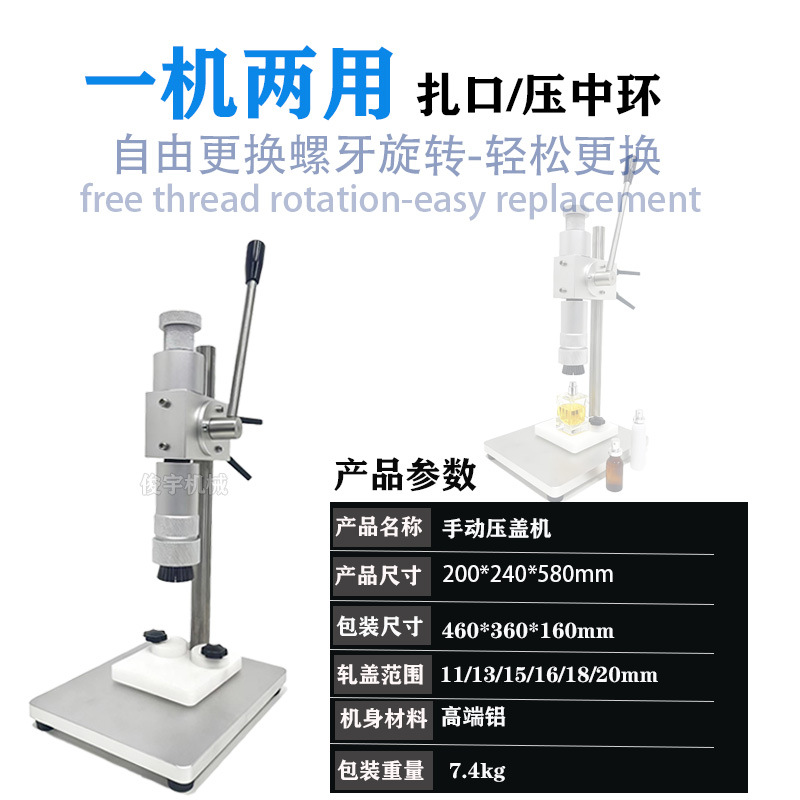 手压式小型台式锁口轧盖机香水瓶口服液铝塑盖喷头抓盖机封口机