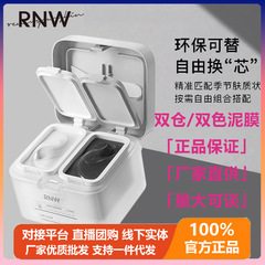 Rn w清潔泥膜清肌白黒二色塗布マスク保湿黒頭双倉泥膜公式純正品