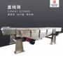 方形直线耐磨石英砂直线筛