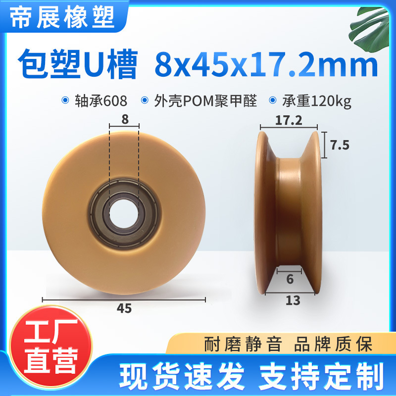 U型槽包塑轴承滑轮包胶V槽塑料导向轮POM门窗机械推拉移门轨道轮|undefined