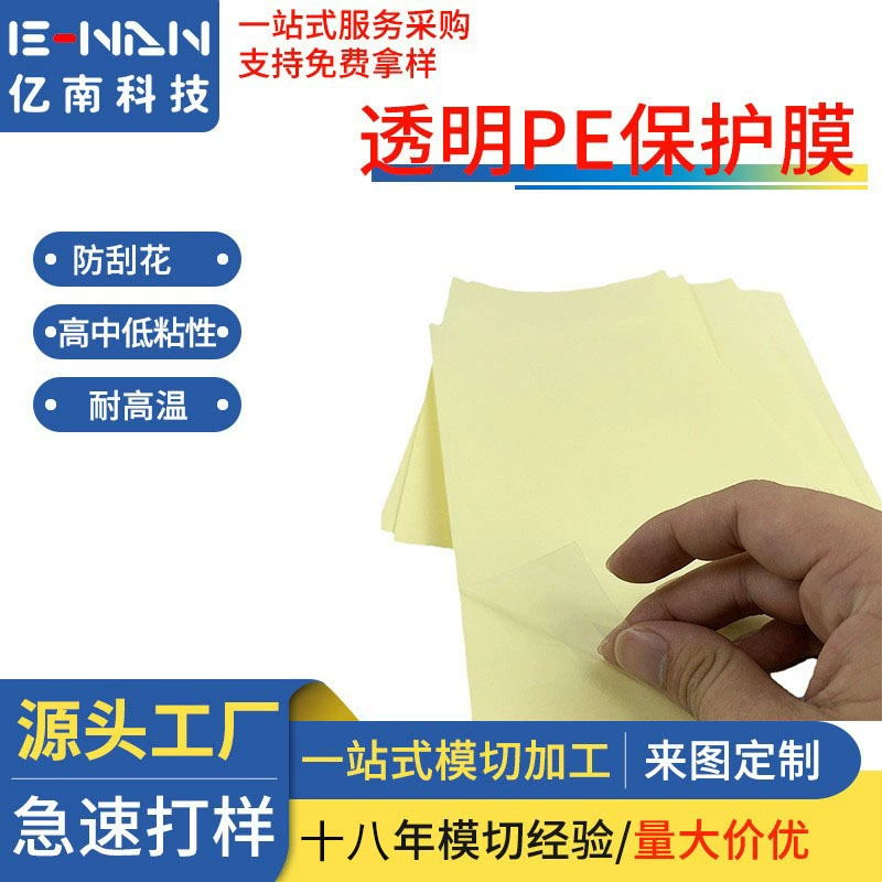 Прозрачная защитная пленка из ПЭТ, устойчивая к царапинам, устойчивая к высоким температурам, защитная пленка средней школы с низким уровнем клея, обработка штамповки