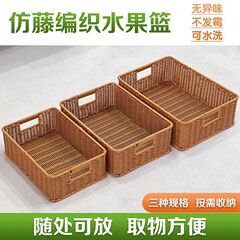 水果蔬菜篮仿藤编织桌面水果零食收纳筐电视柜收纳超市摆摊展示篮