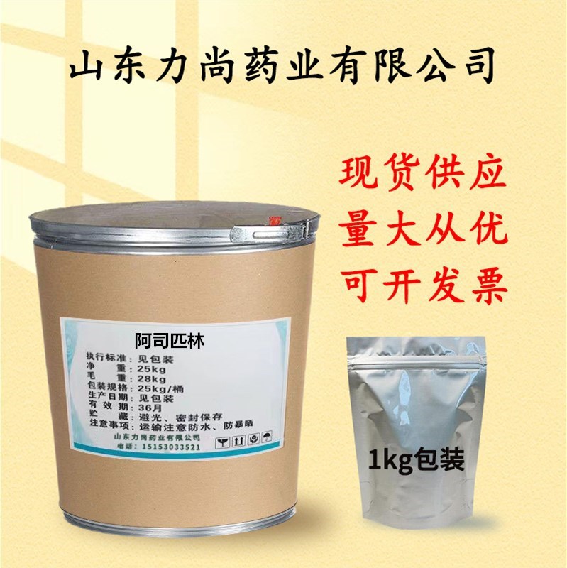阿司匹林 1kg/袋 现货供应原粉 乙酰水杨酸粉 量大从优 阿司匹林