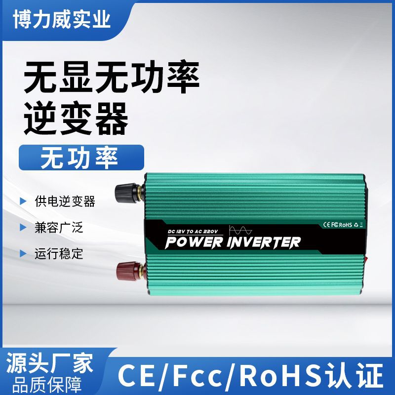 绿无功率无显欧规220v逆变器车载24v转220vAC/DC 双向电源逆变器