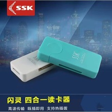 SSK飚王SCRM053多功能读卡器迷你 SD卡 TF卡 手机相机卡多合一