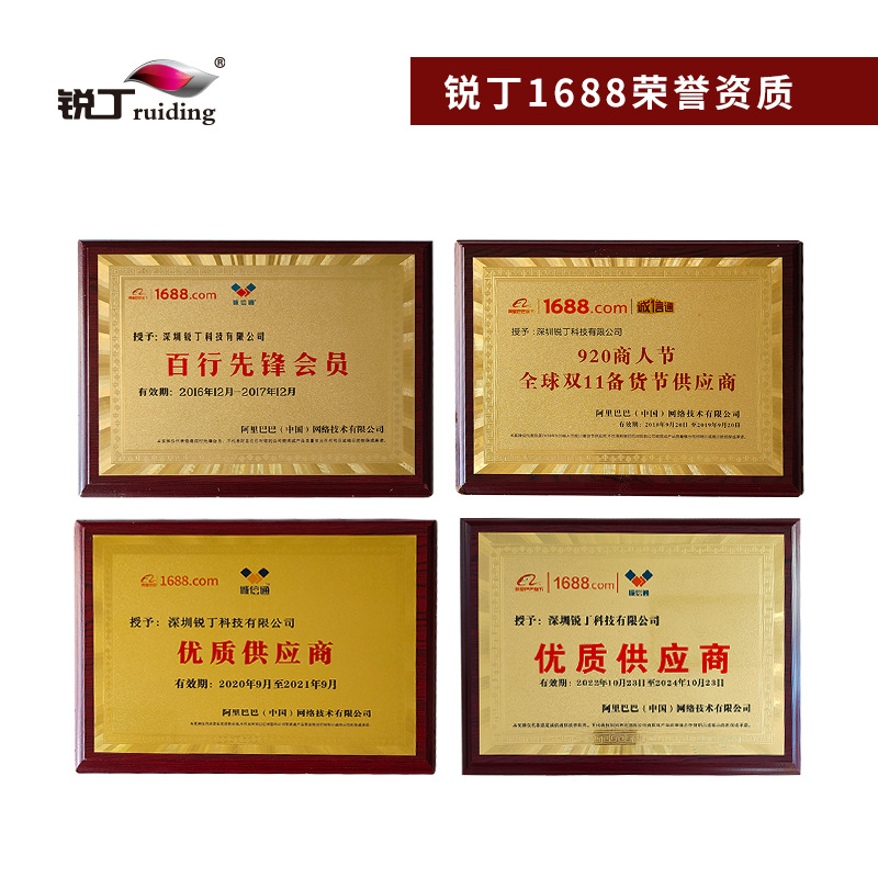 锐丁1688荣誉资质