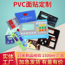 pvc面贴薄膜pet仪器面板贴面开窗透视防水贴片磨砂pc铭牌标签贴膜