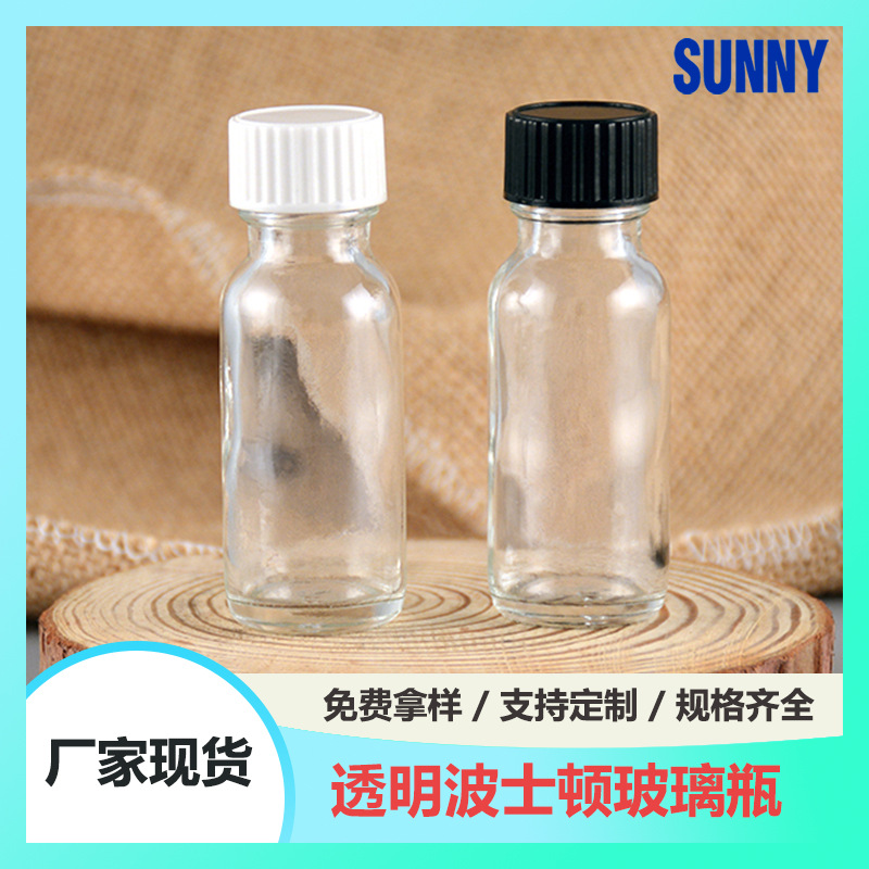 现货批发15ml透明波士顿瓶白色精油试剂取样分装盎司玻璃空瓶旋盖