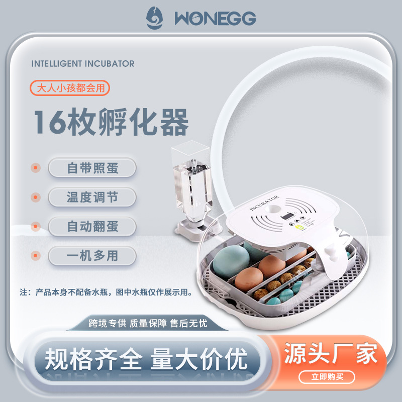 WONEGG新品16枚家用鸡蛋孵蛋器小鸡孵化养殖设备孵化器鹌鹑孵化机