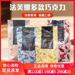 法国法芙娜35% 40%牛奶66% 70% 55% 85%黑白巧克力币生巧烘焙100g