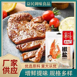 其他香辛料;调味椒盐;复合调味料