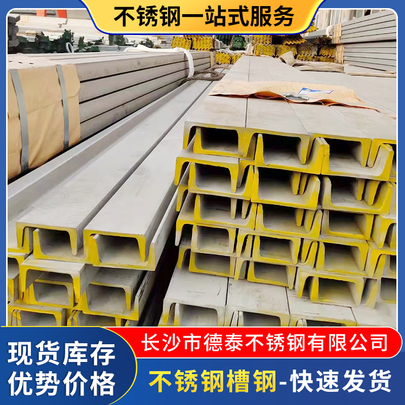 大量批发供应201 304 316L不锈钢槽钢 角钢现货库存各种规格