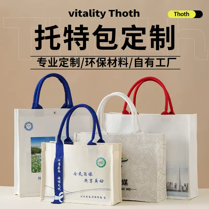 帆布托特包定制印logo立体手提购物袋文创企业高校宣传飘带帆布包