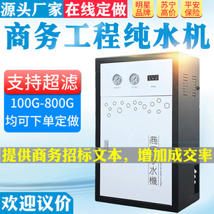 100G-800G���Ã�ˮ�� ��������ˮ�C ro���B͸�̄ռ�ˮ�C�O�����l