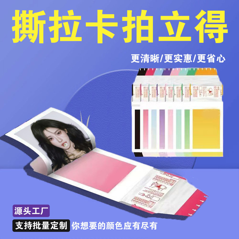 High-Definition Printed Tear-Off Cards, Custom Vintage Polaroid Tear-Off Celebrity Merchandise Support Cards, Manufacturer Customization High-Definition Printed Tear-Off Cards, Custom Vintage Polaroid Tear-Off Celebrity Merchandise Support Cards, Manufacturer Customization